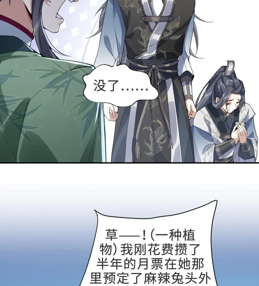 14 初至望月阁 第97页
