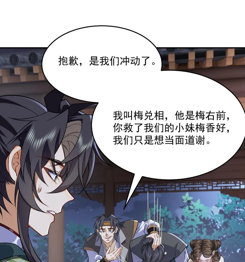 15 《礼尚往来》 第18页