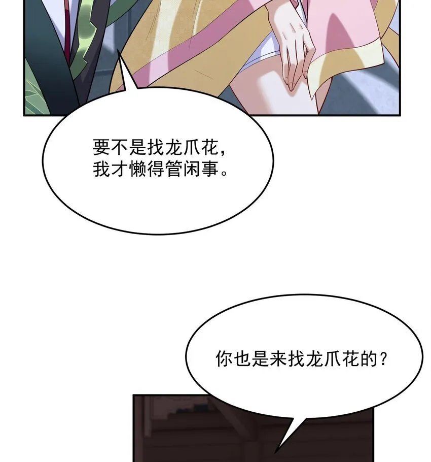 15 《礼尚往来》 第21页