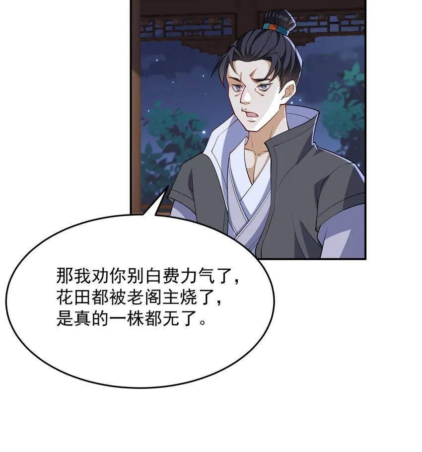 15 《礼尚往来》 第22页