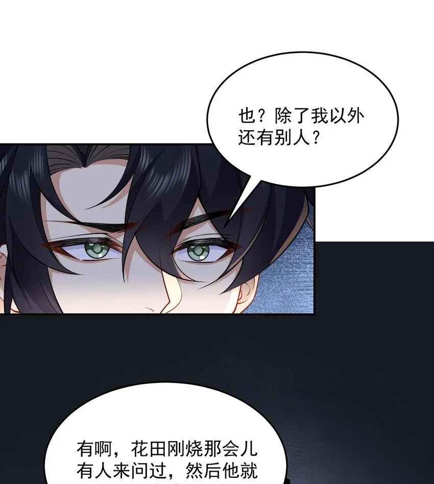 15 《礼尚往来》 第23页