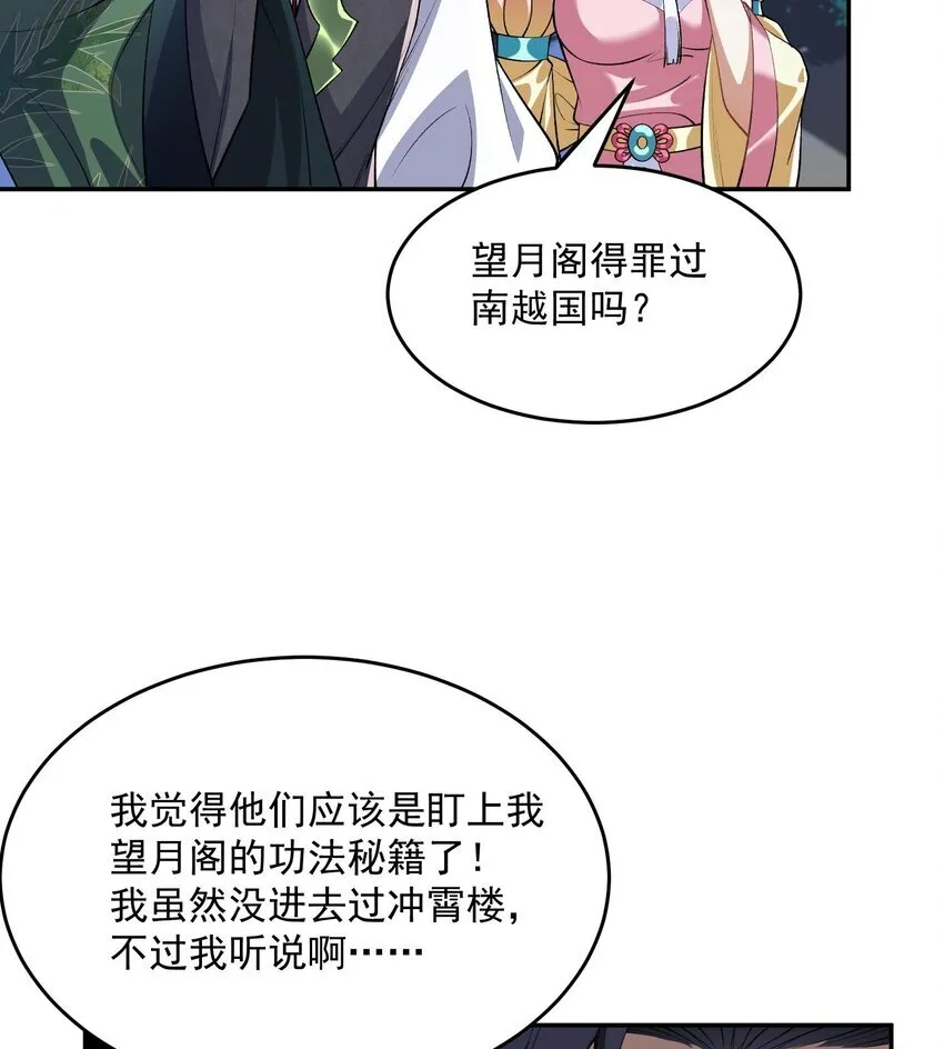 15 《礼尚往来》 第28页