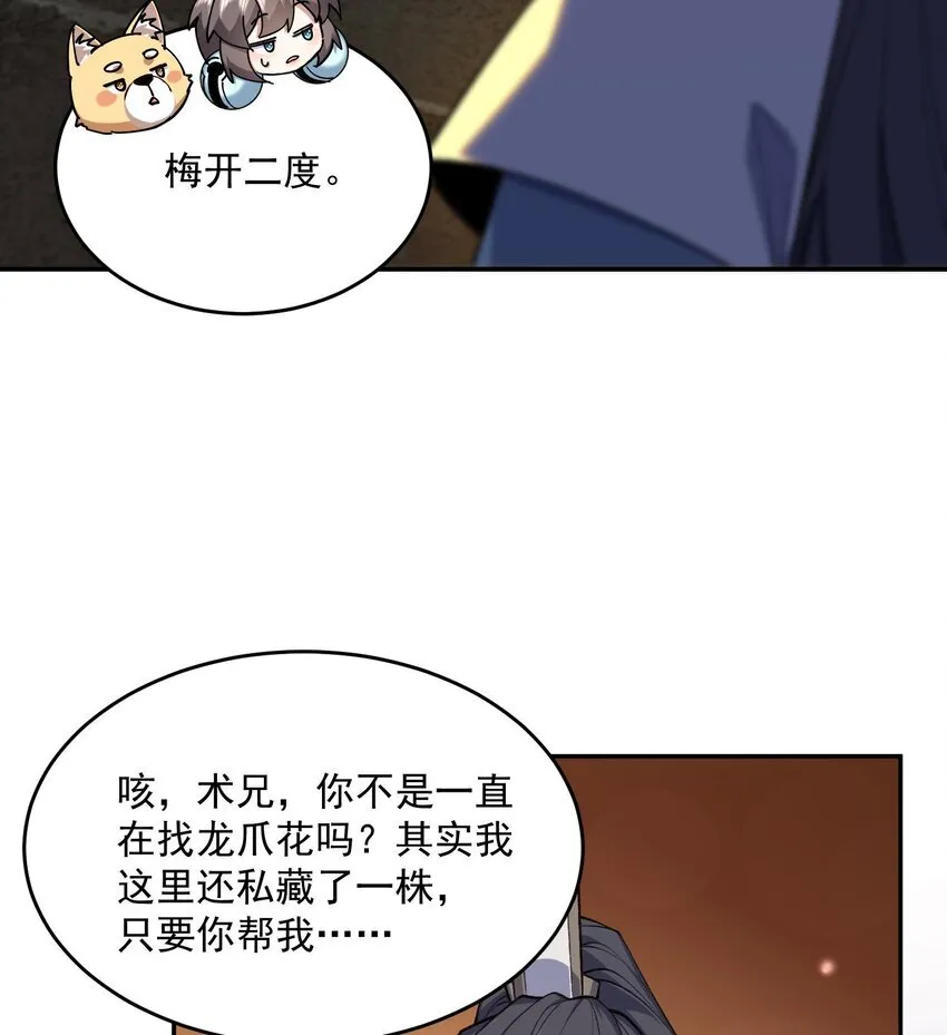 16 好耳熟的剧情 第48页
