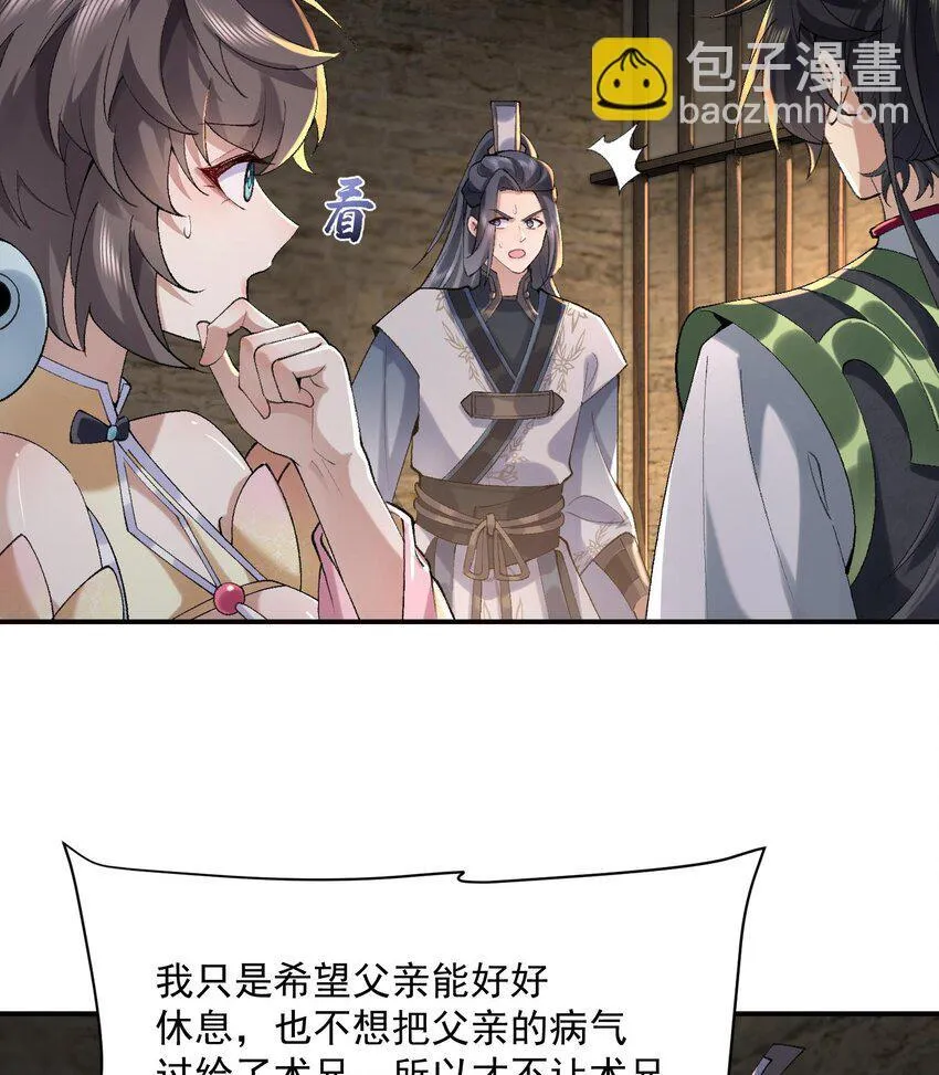17 此完蛋了非彼完蛋了 第15页