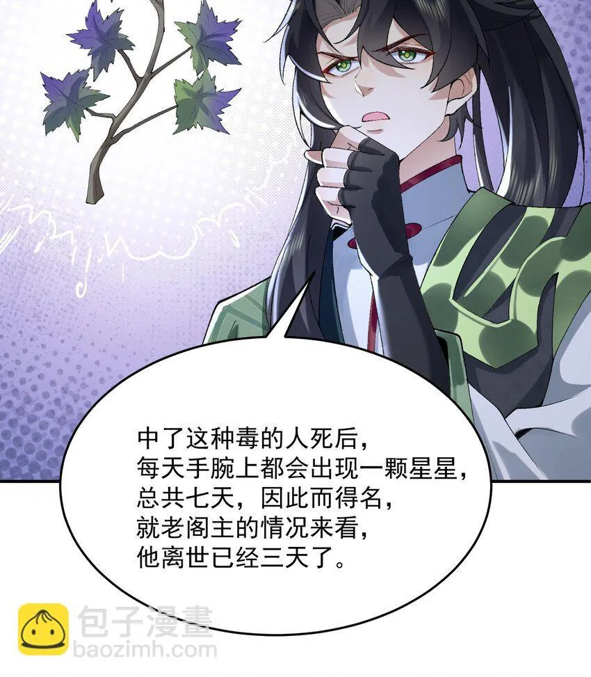 17 此完蛋了非彼完蛋了 第20页