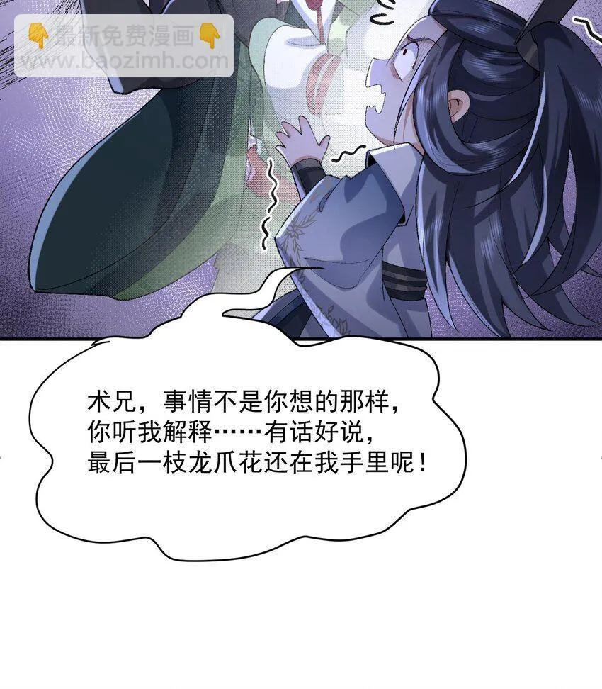 17 此完蛋了非彼完蛋了 第28页