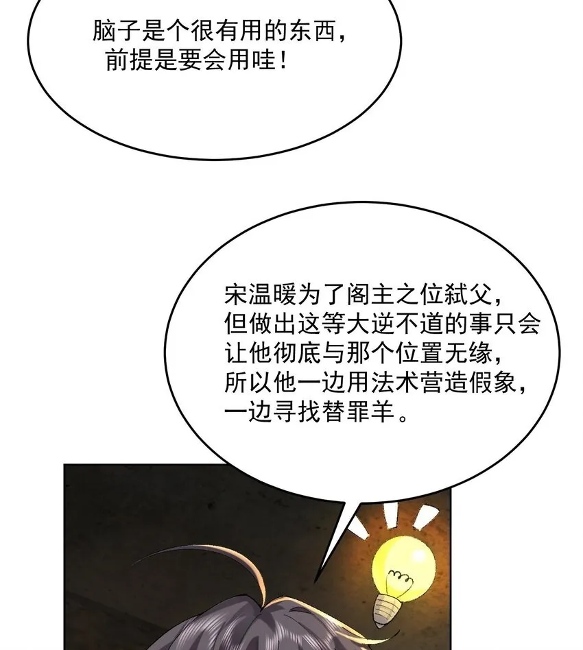 17 此完蛋了非彼完蛋了 第50页