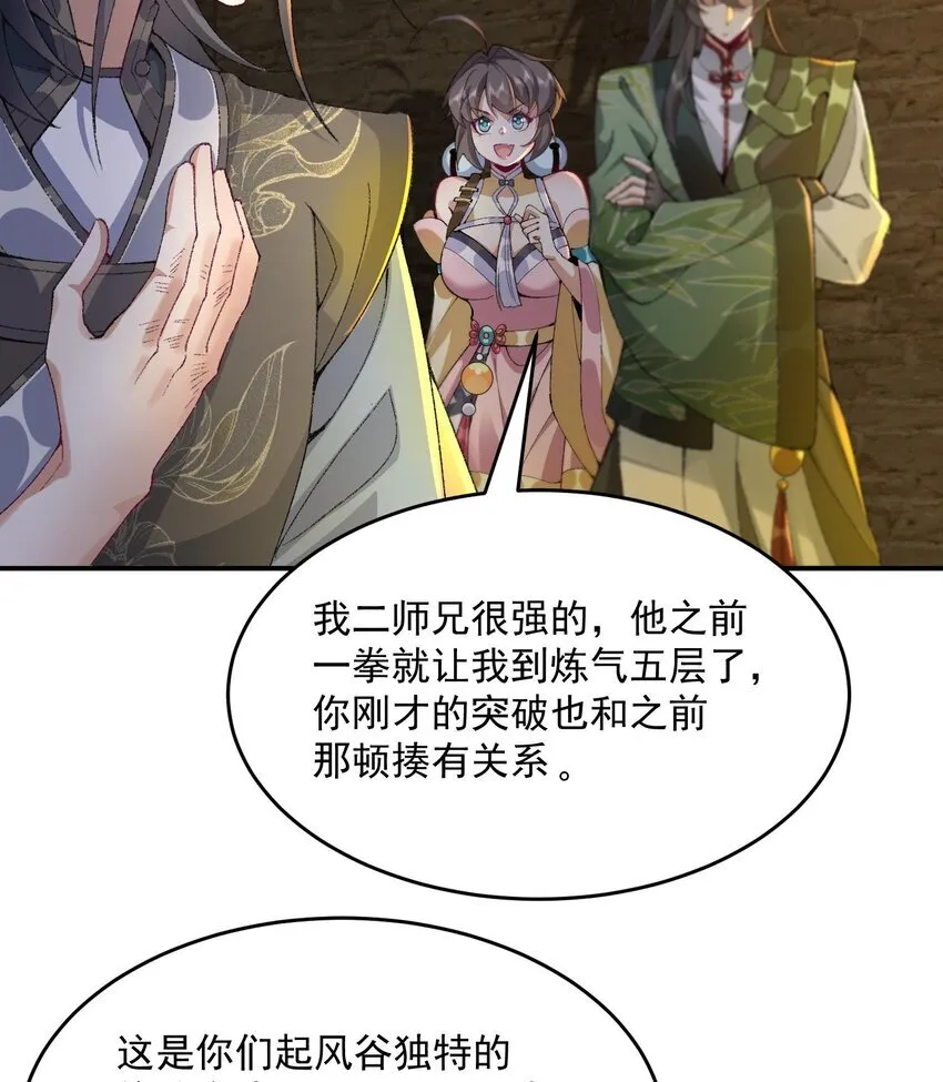 18 你在教我做事？ 第3页