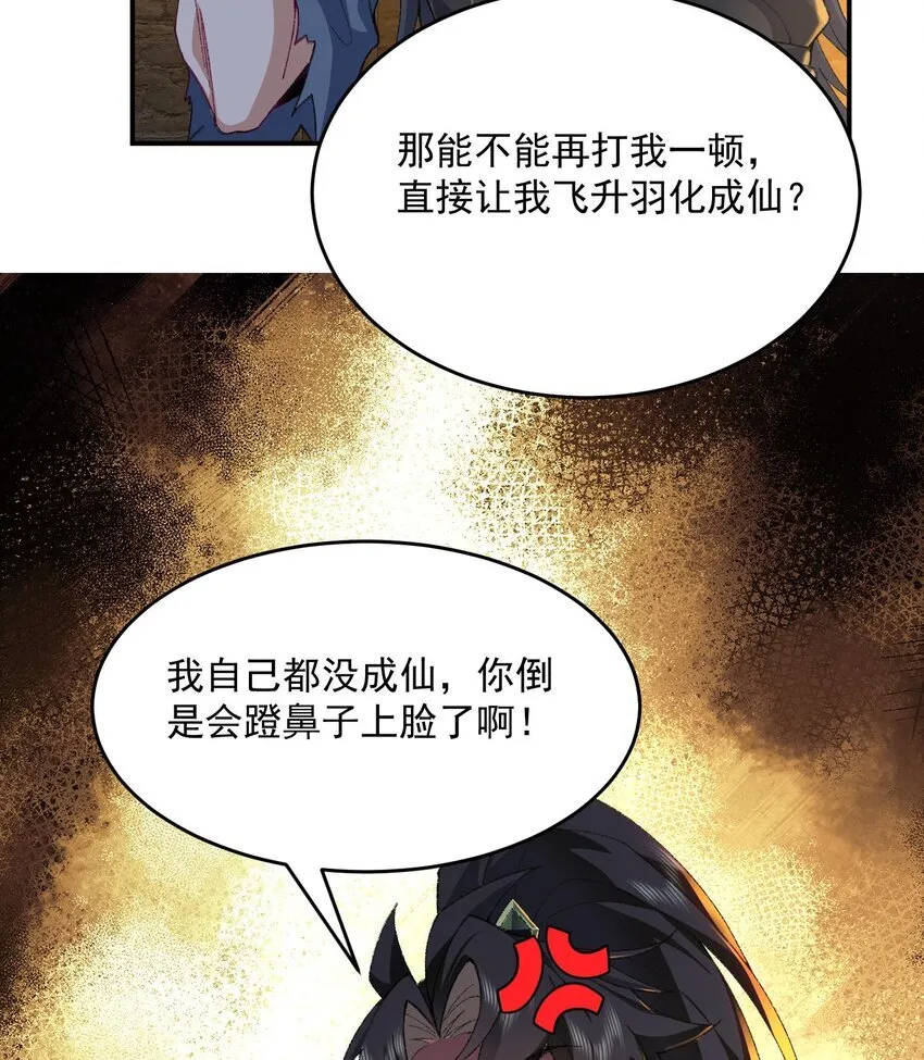 18 你在教我做事？ 第5页
