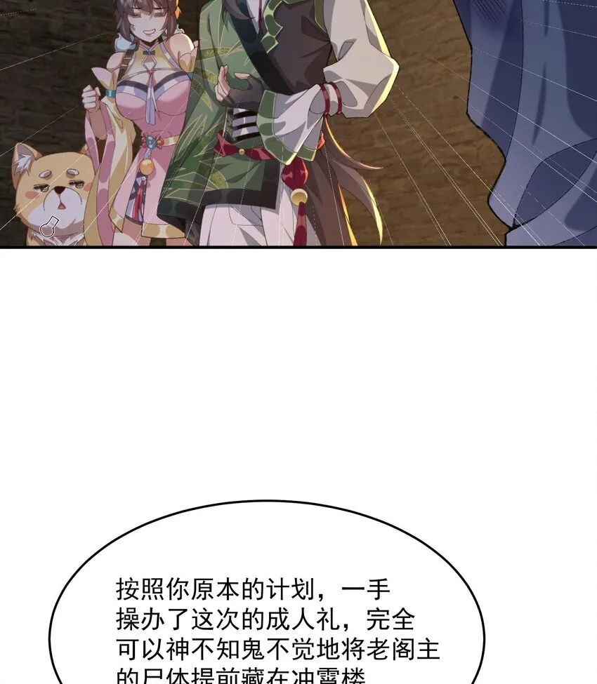 18 你在教我做事？ 第8页