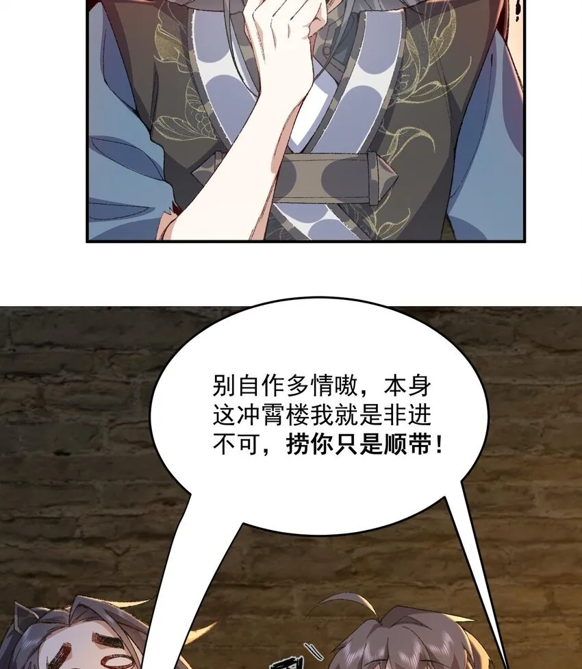 18 你在教我做事？ 第17页
