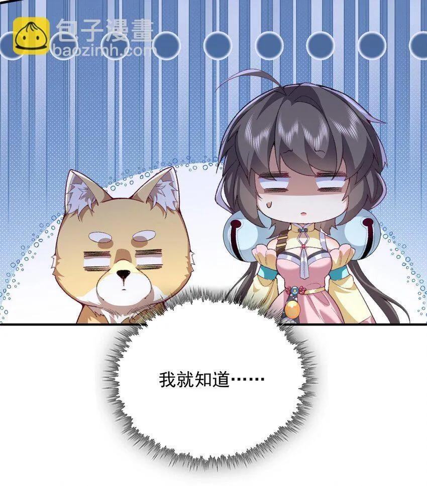 18 你在教我做事？ 第30页