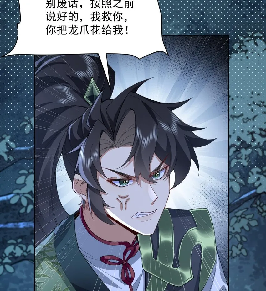 18 你在教我做事？ 第38页