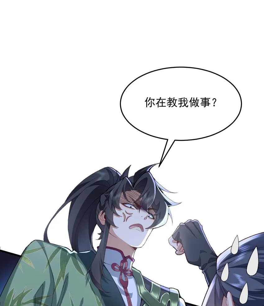 18 你在教我做事？ 第43页