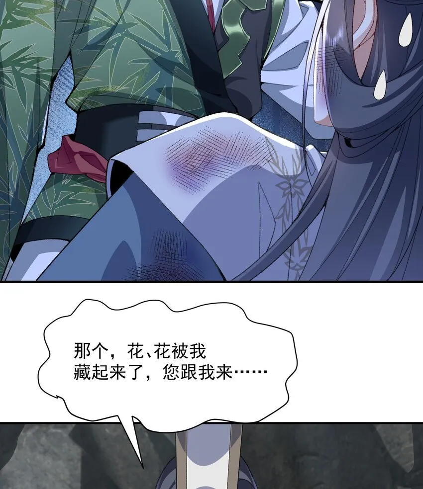 18 你在教我做事？ 第44页