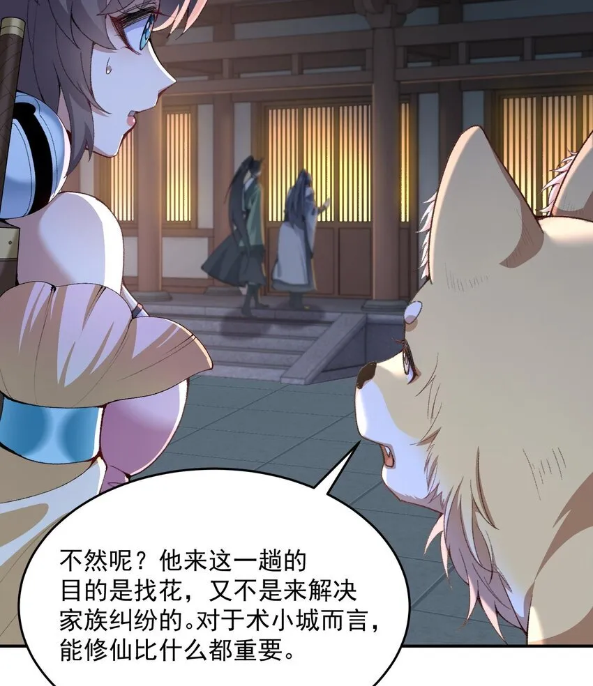 18 你在教我做事？ 第47页