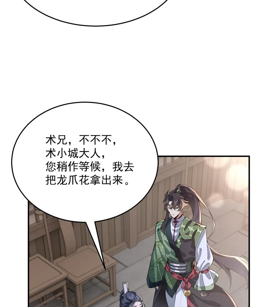 18 你在教我做事？ 第48页