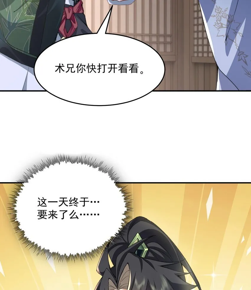 18 你在教我做事？ 第52页