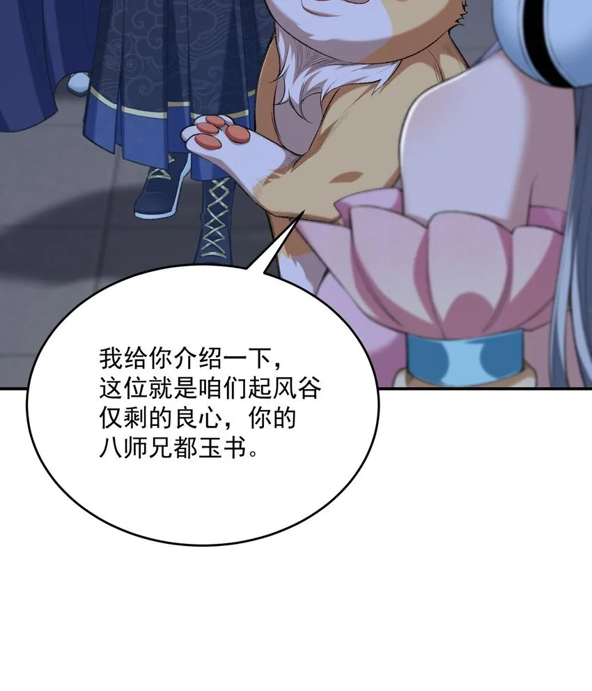 19 起风谷仅剩的良心来了 第56页