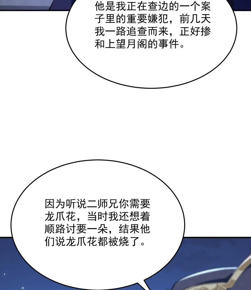 19 起风谷仅剩的良心来了 第74页
