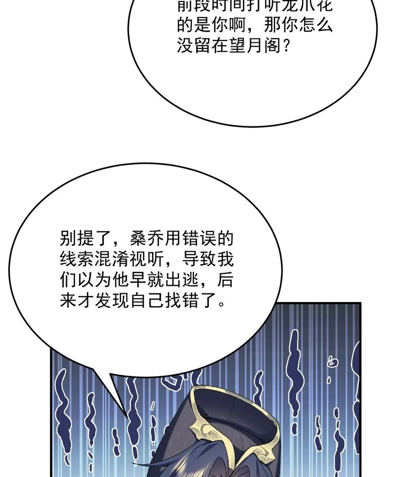 19 起风谷仅剩的良心来了 第76页