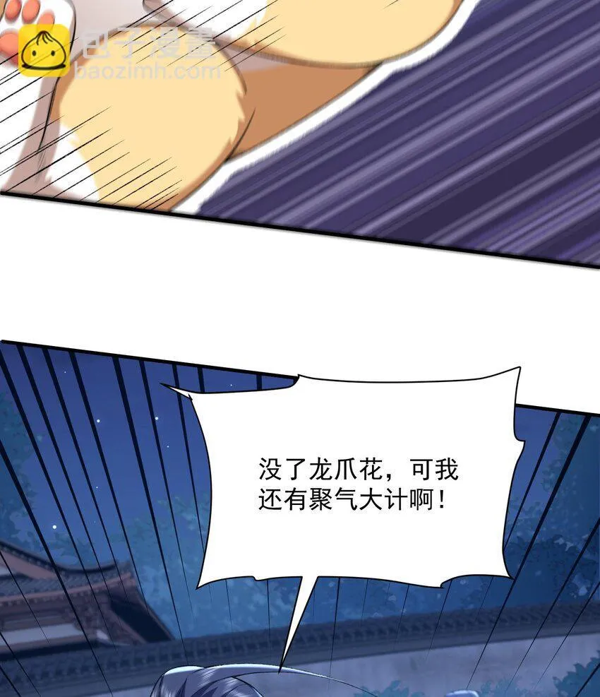 19 起风谷仅剩的良心来了 第86页