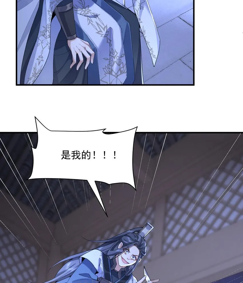 20 以身犯险入幻境 第5页