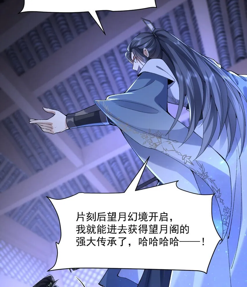 20 以身犯险入幻境 第11页