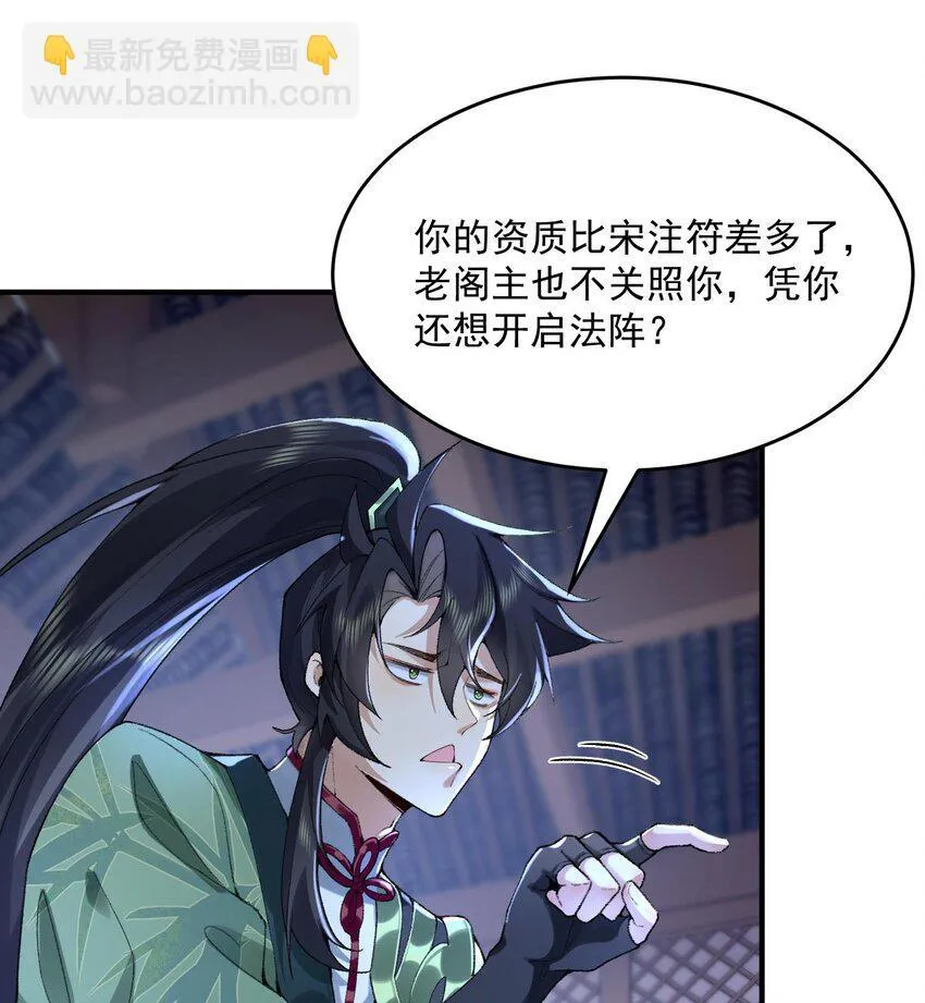 20 以身犯险入幻境 第13页