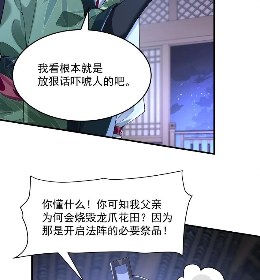 20 以身犯险入幻境 第14页