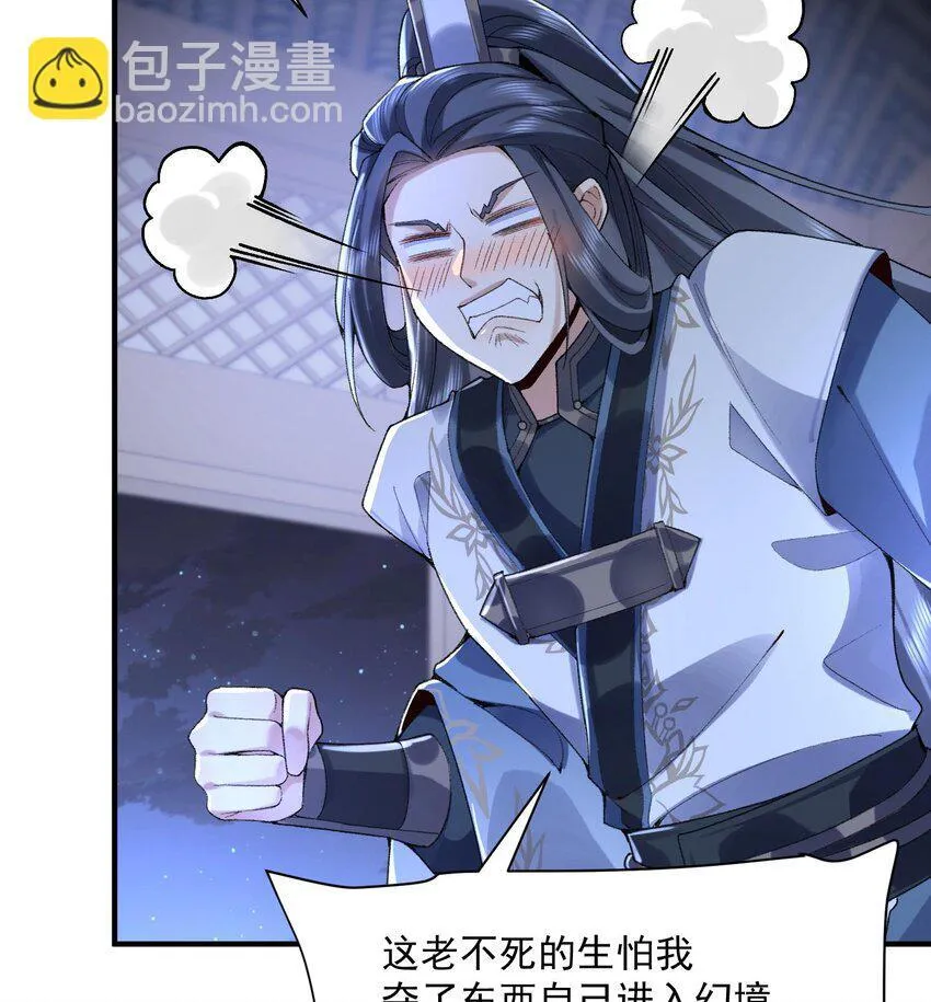 20 以身犯险入幻境 第15页
