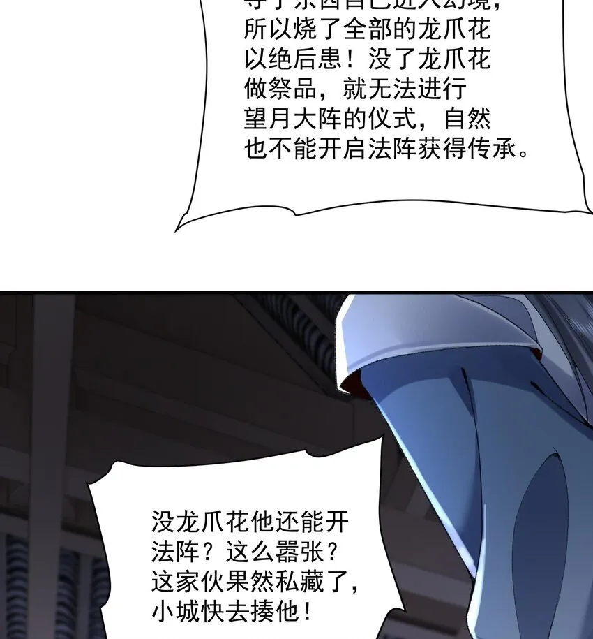 20 以身犯险入幻境 第16页