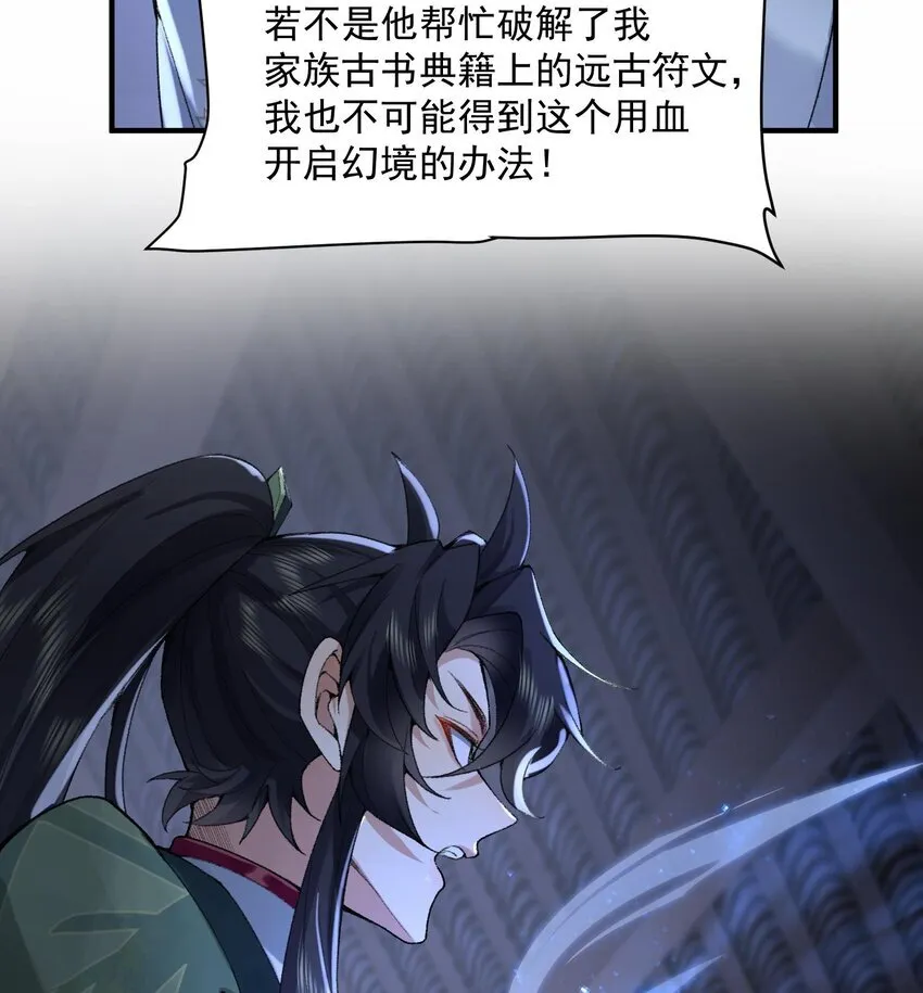 20 以身犯险入幻境 第20页