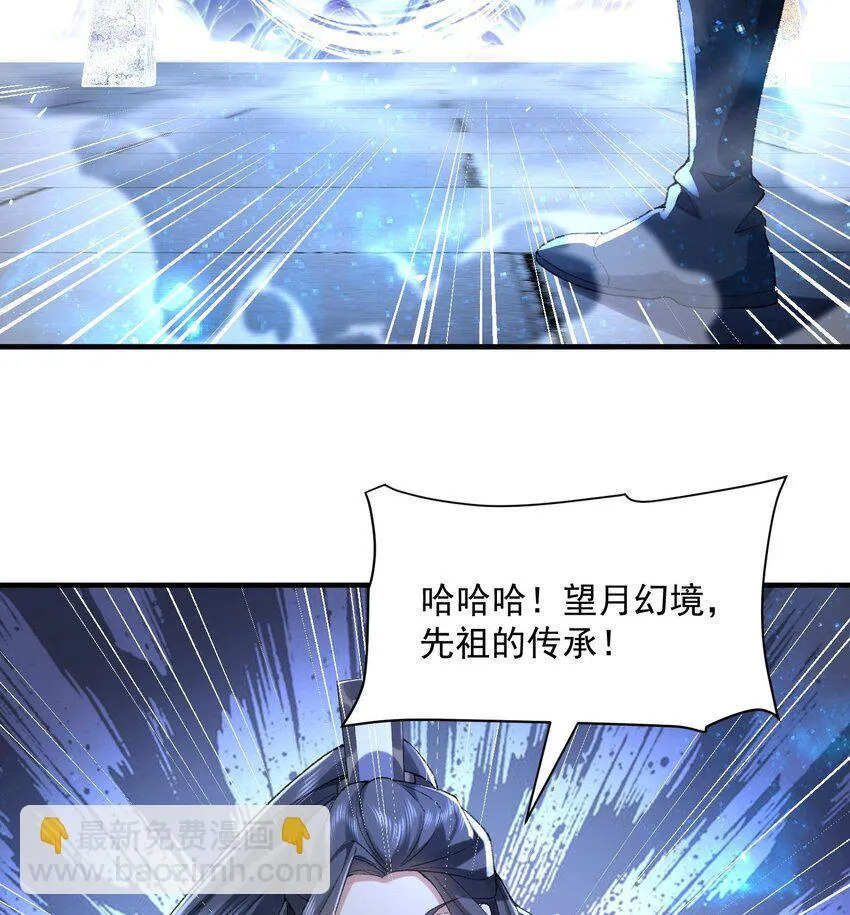 20 以身犯险入幻境 第25页