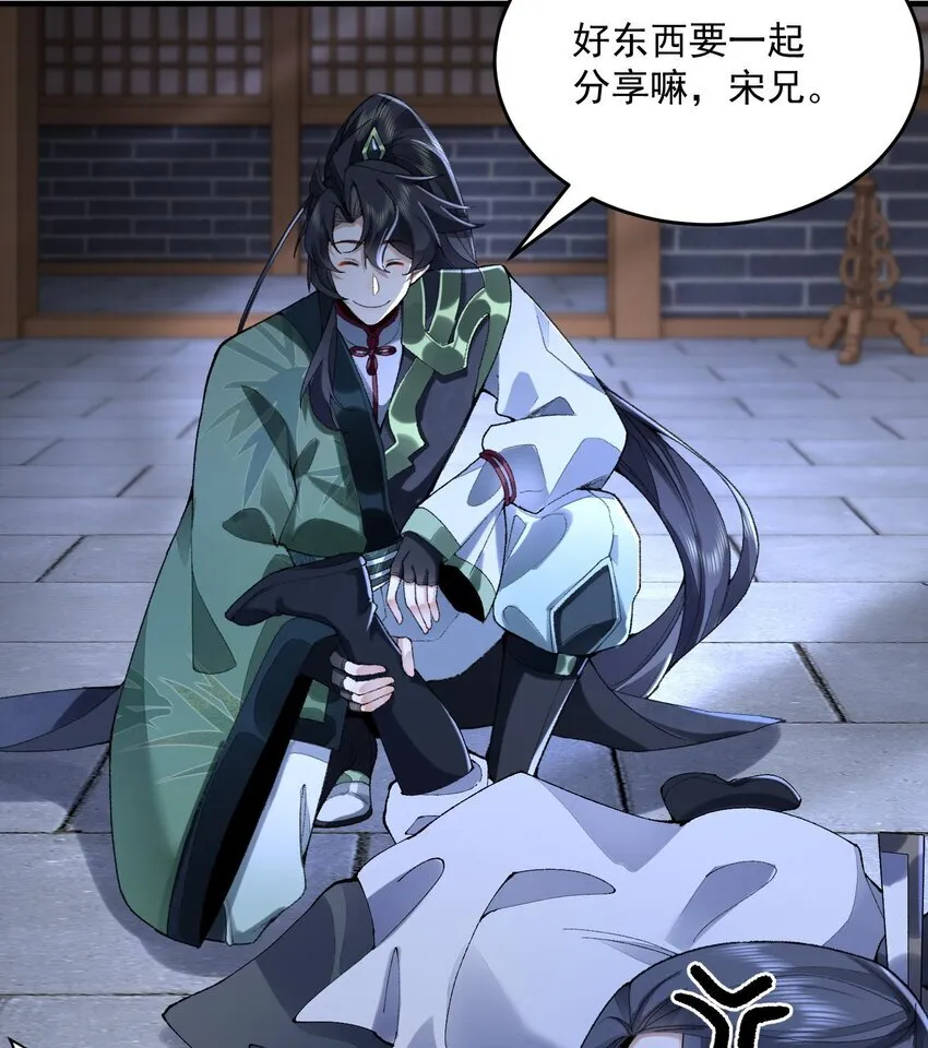 20 以身犯险入幻境 第28页