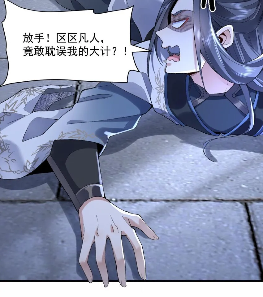 20 以身犯险入幻境 第29页