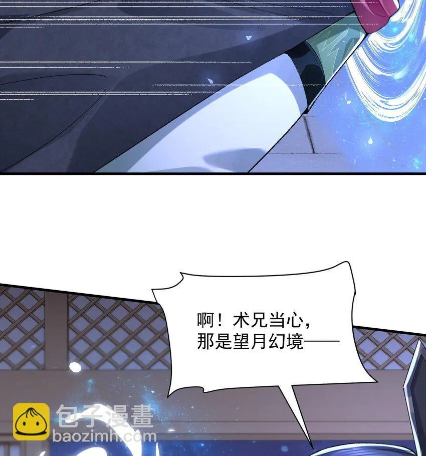 20 以身犯险入幻境 第43页