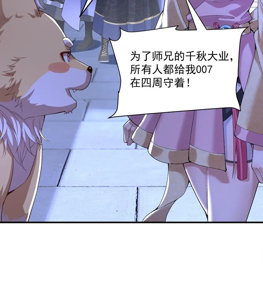 20 以身犯险入幻境 第48页