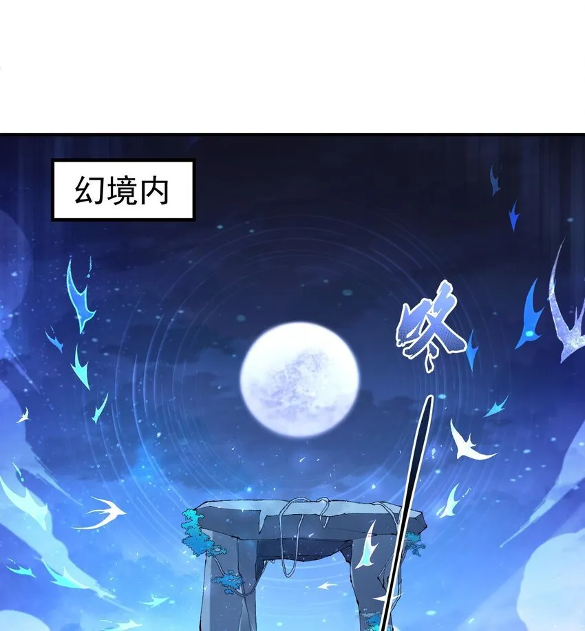 20 以身犯险入幻境 第49页