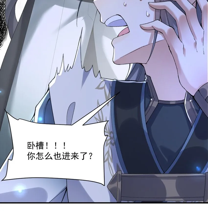 20 以身犯险入幻境 第54页