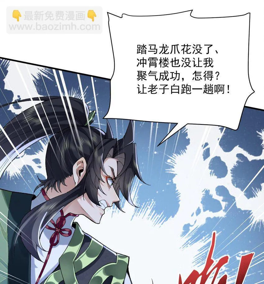 20 以身犯险入幻境 第55页
