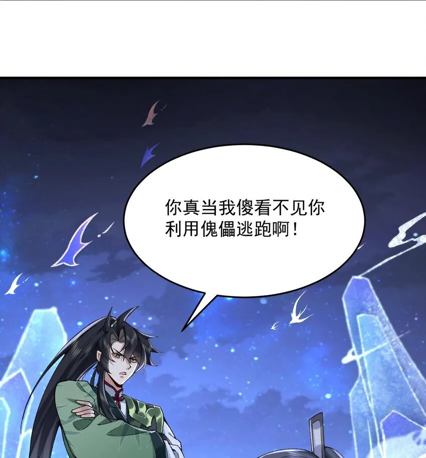 20 以身犯险入幻境 第57页