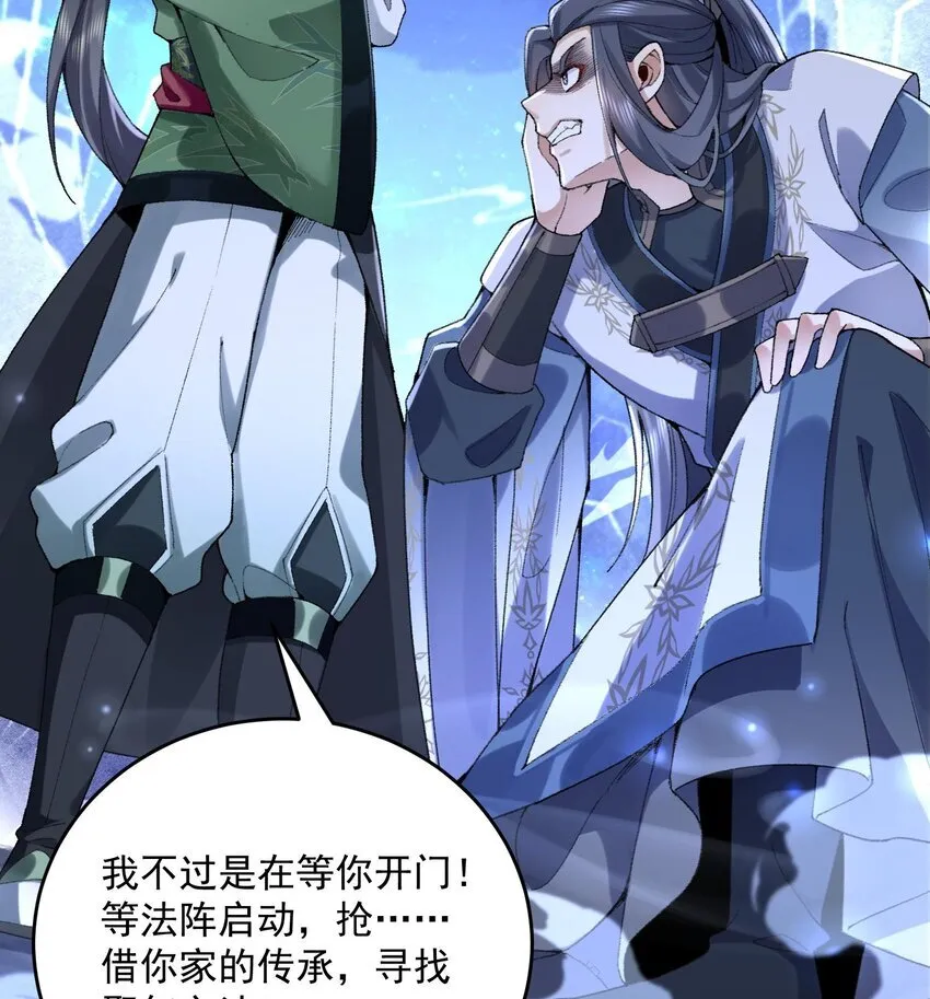 20 以身犯险入幻境 第58页