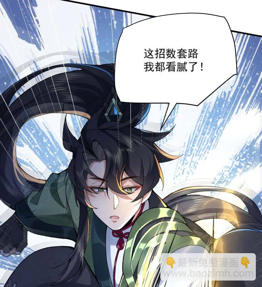 20 以身犯险入幻境 第68页
