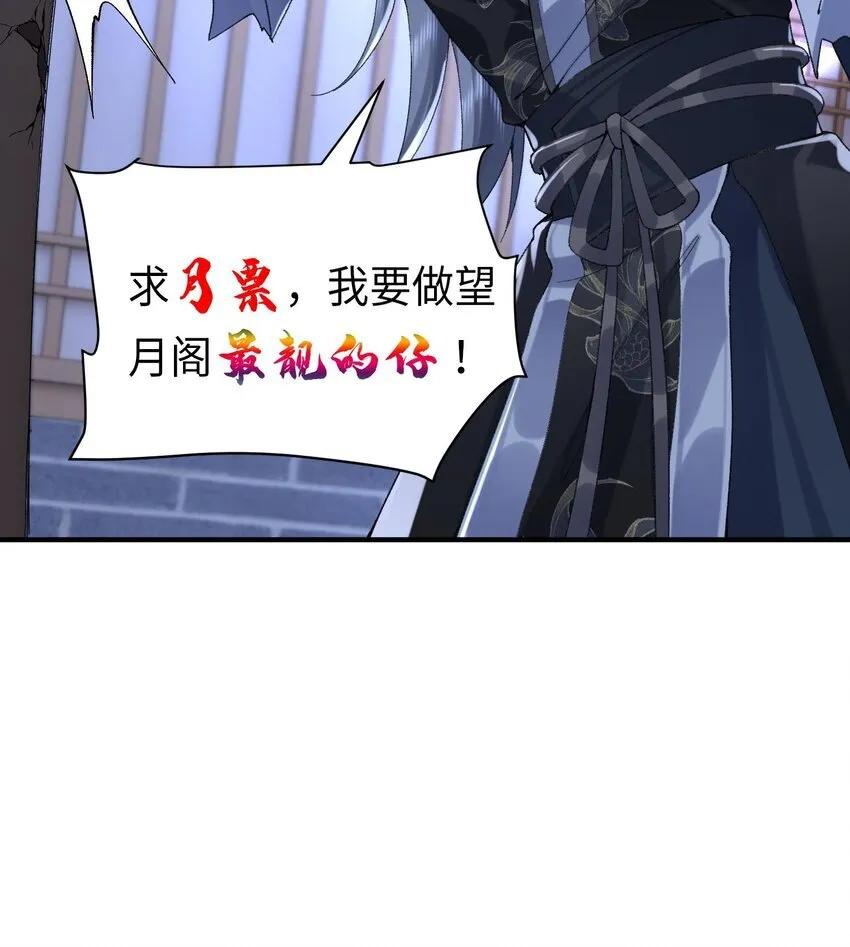 20 以身犯险入幻境 第87页