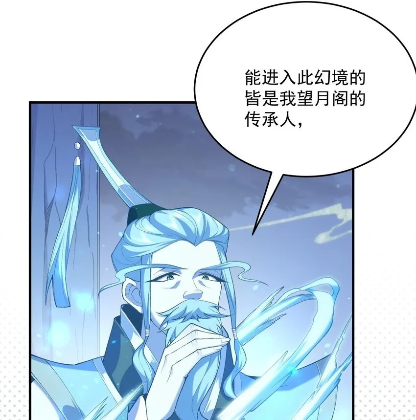 20 以身犯险入幻境 第90页