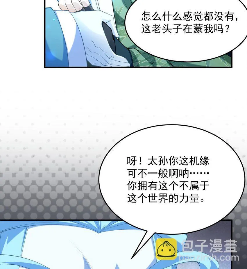 21 你不是这个世界的人 第34页