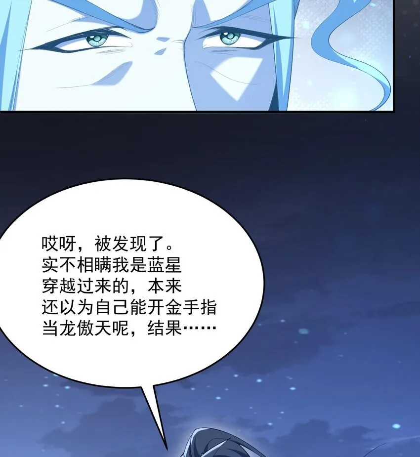 21 你不是这个世界的人 第35页
