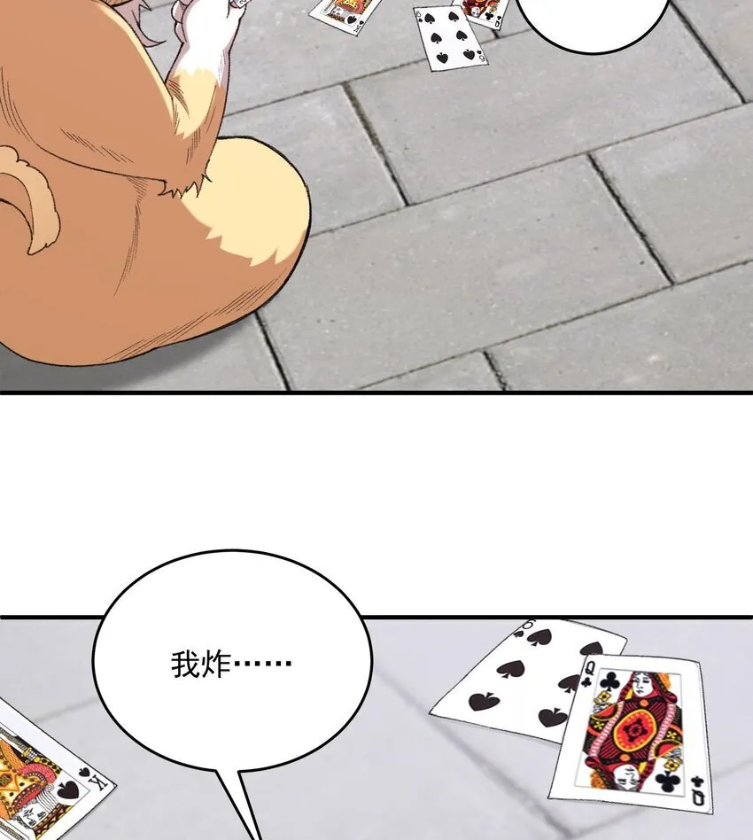 21 你不是这个世界的人 第76页