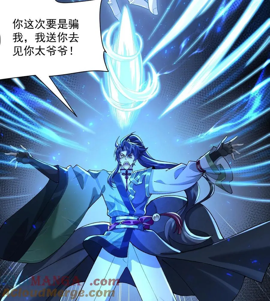 22 我这里有龙爪花呀 第9页